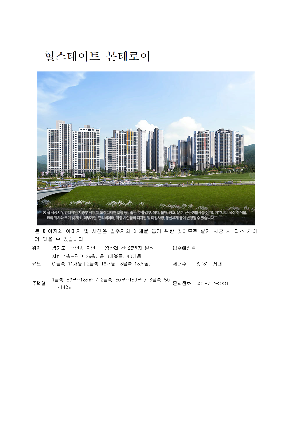  힐스테이트 몬테로이 3BL 입주자모집 공고문