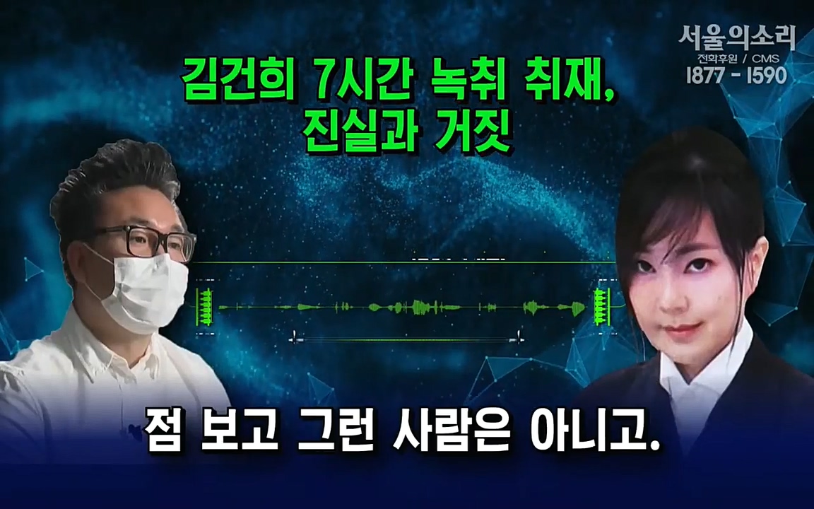 [특집 생방송] 김건희 7시간 녹취 취재, 자백과 거짓 (김건희 발언의 의미와 새로운 녹취 공개).mp4_20220911_140611.706.jpg