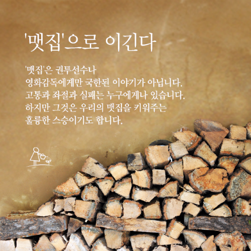 주식 투자에서는 인내심보다 맷집이 중요하다.