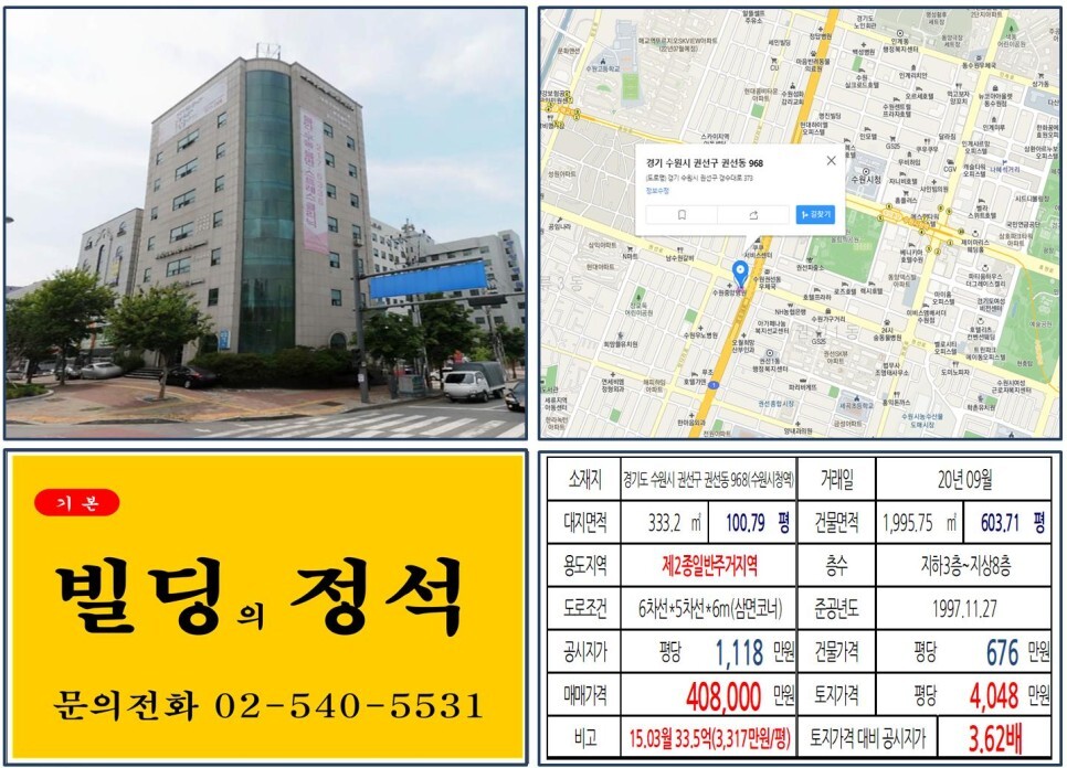 경기도 수원시 권선구 권선동 968번지