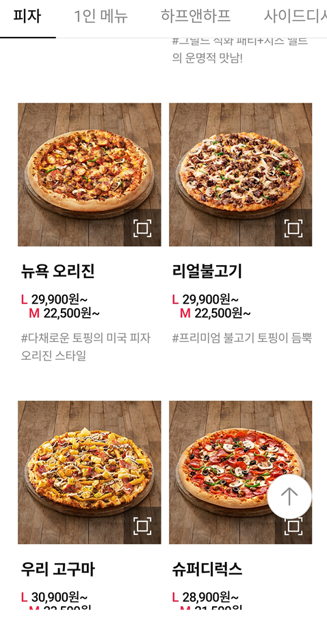 도미노피자 한판값으로 두판 먹는 1+1 방법알고 주문해보기 도미노피자 한판값으로 두판 먹는 1+1 방법알고 주문해보기