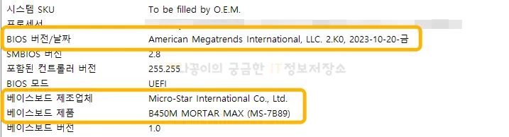 시스템-정보에서-메인보드-정보-확인