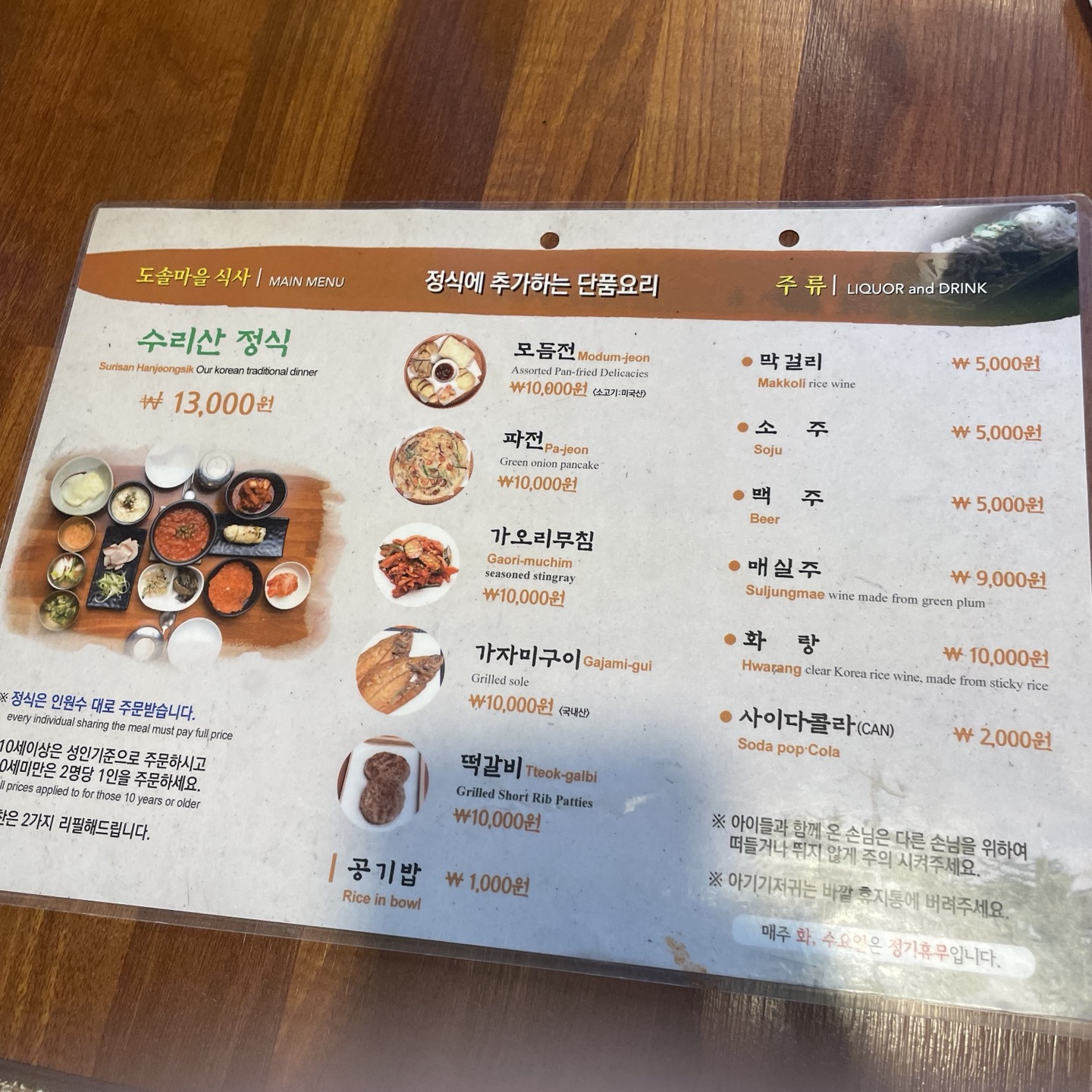 도솔마을 메뉴판