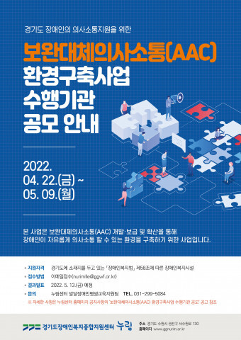  [올백뉴스] 누림센터,기관당 최대 1500만원 지원 보완대체의사소통 환경구축사업 수행기관 공모