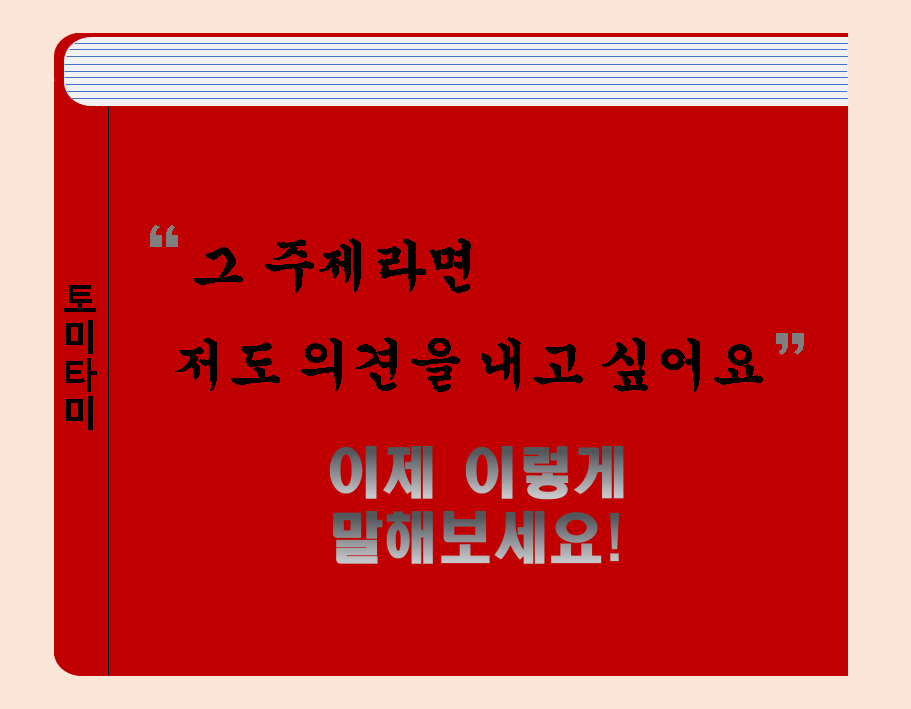  Weigh in - '너도 의견 한마디 할래?' 원어민은 이렇게 말합니다