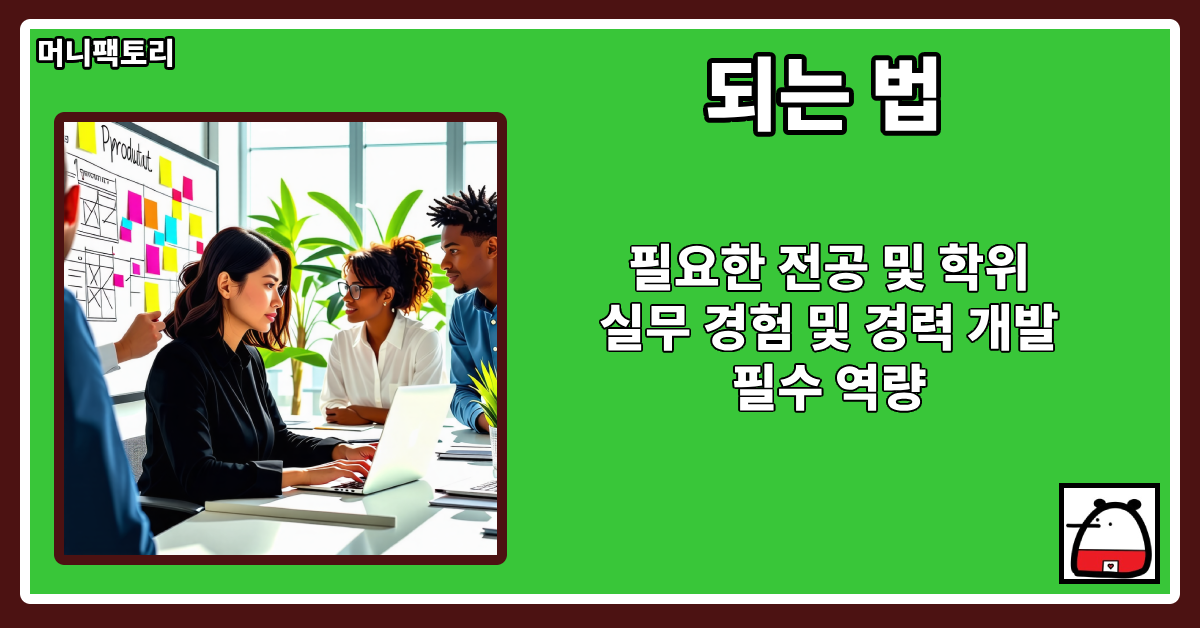 되는법