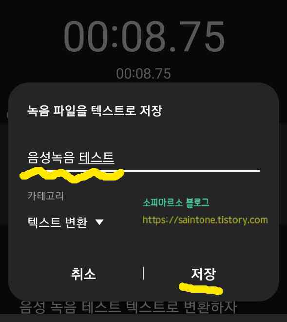 음성녹음-파일-텍스트-변환