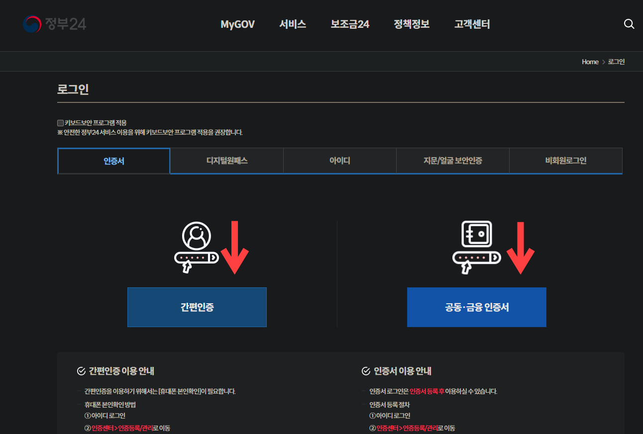 정부 24 전입신고 방법