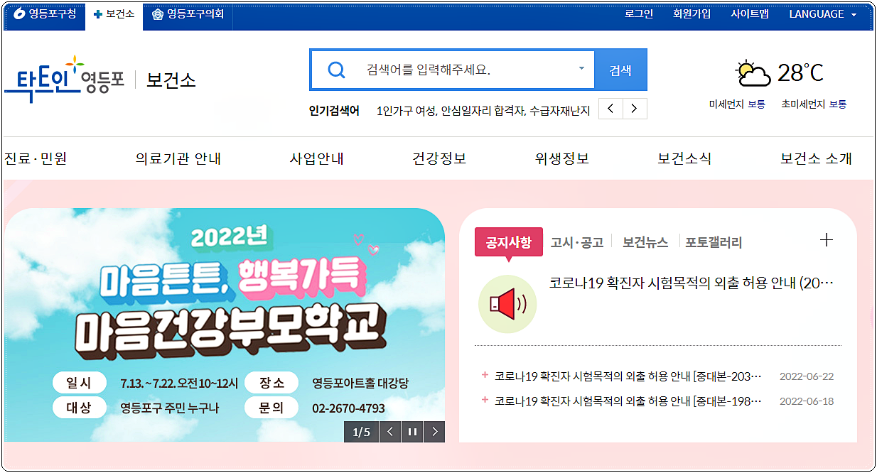  영등포구 보건소 홈페이지
