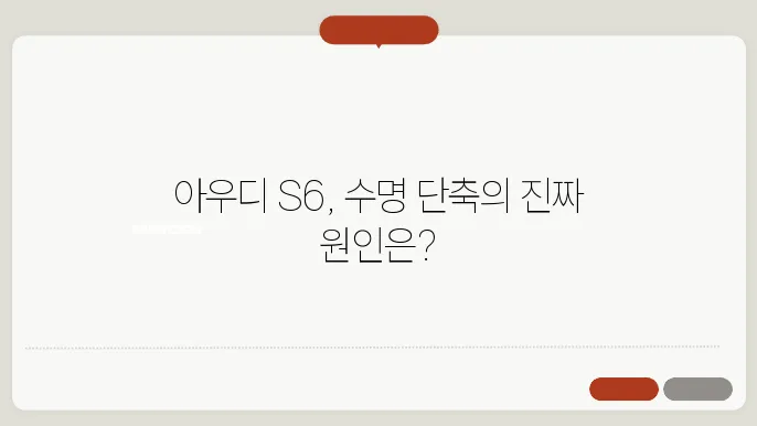 아우디 S6 워터펌프 및 서모스탯 고질병 교환 후기