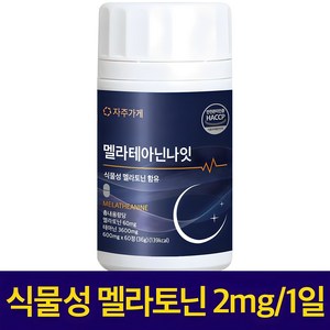 멜라토닌 영양제 추천