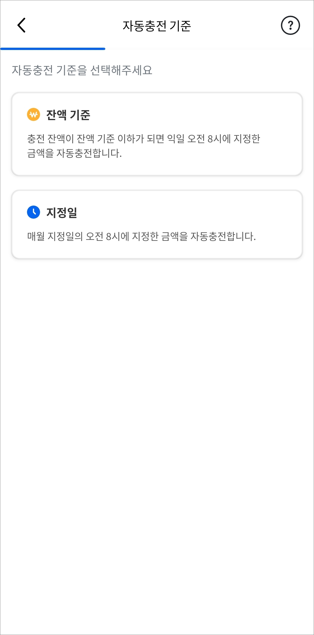 자동충전 기준