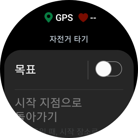 목표를 켬