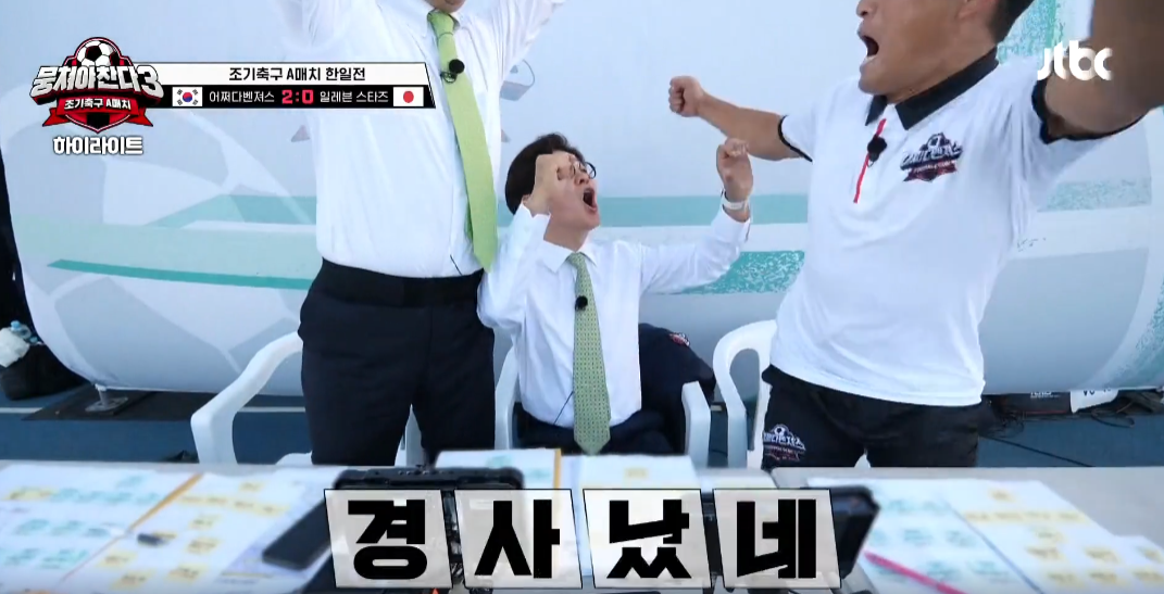 뭉쳐야찬다3