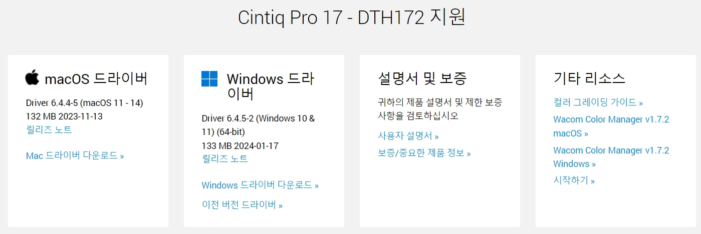 와콤 액정 타블렛 Cintiq Pro17 DTH172 지원 드라이버 설치 다운로드