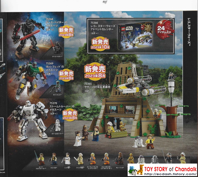 [레고] 2023년 레고(일본) 제품 카탈로그 LEGO Catalogue (1월 - 12월 신제품안내)