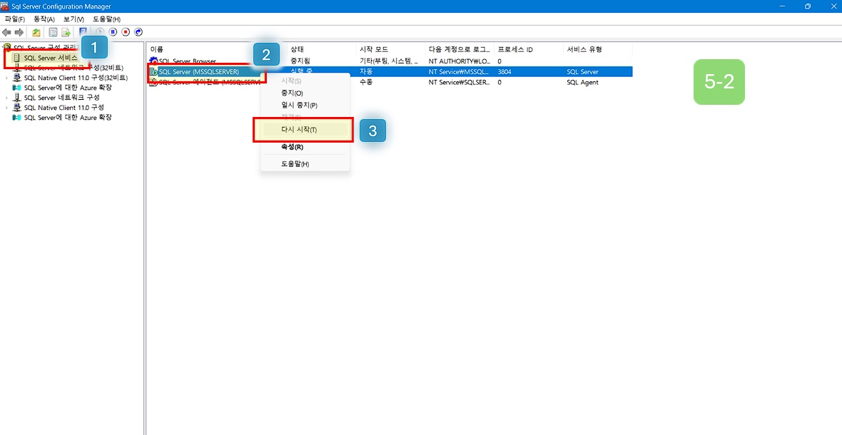 다시 시작을 클릭하면 SQL Server 다시 시작합니다.