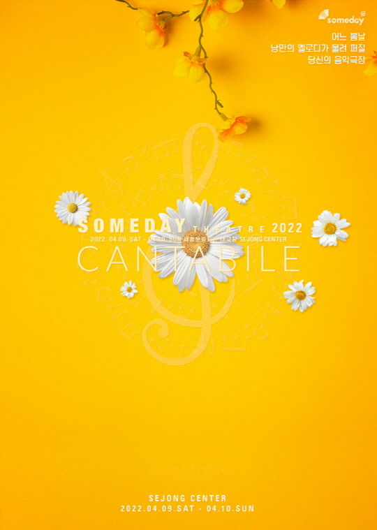  [공연전시] 2022 SOMEDAY THEATRE CANTABILE