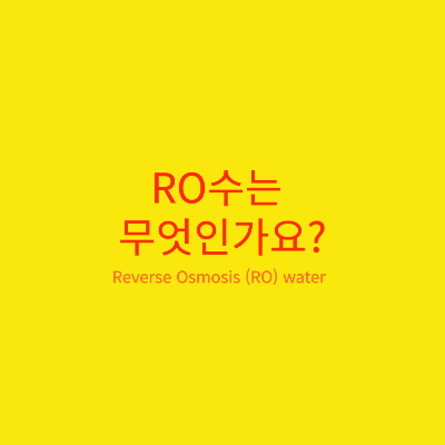  새우항 RO수 세팅 준비