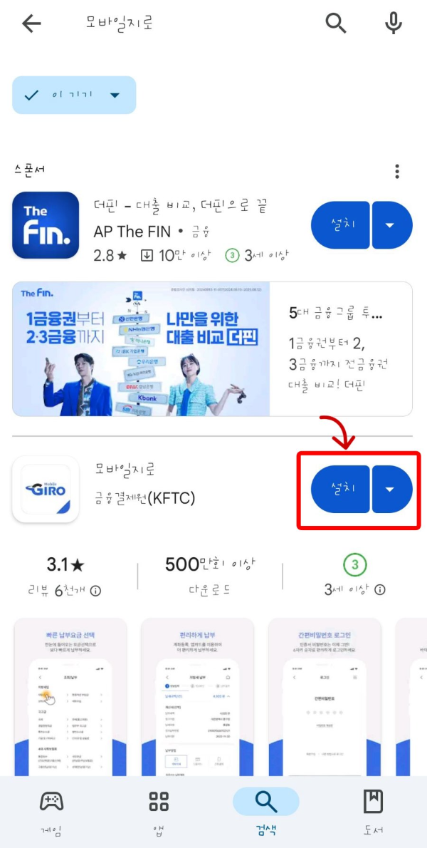 구글플레이 모바일지로 설치