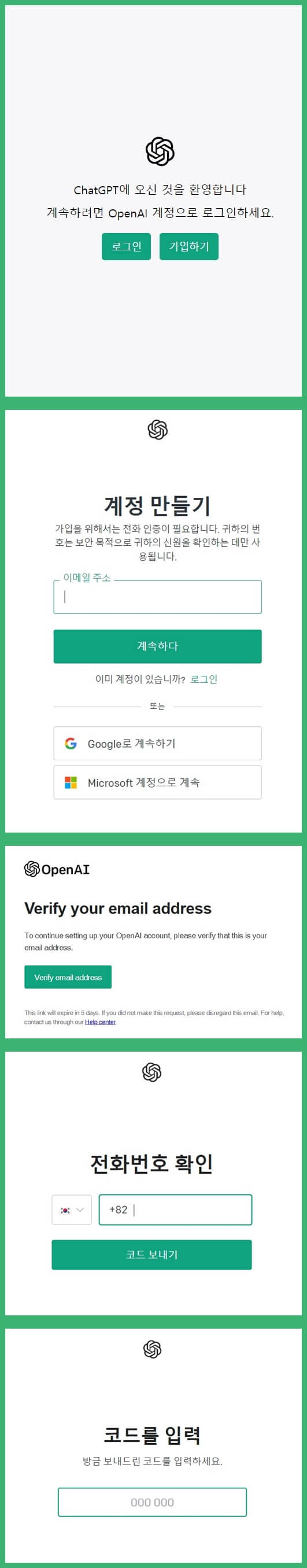 가입 과정 캡쳐 화면