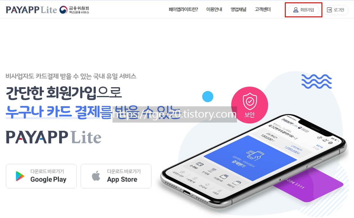 Payall-Lite-회원가입-홈페이지