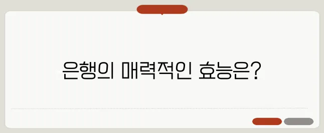 은행 효능과 건강에 미치는 영향