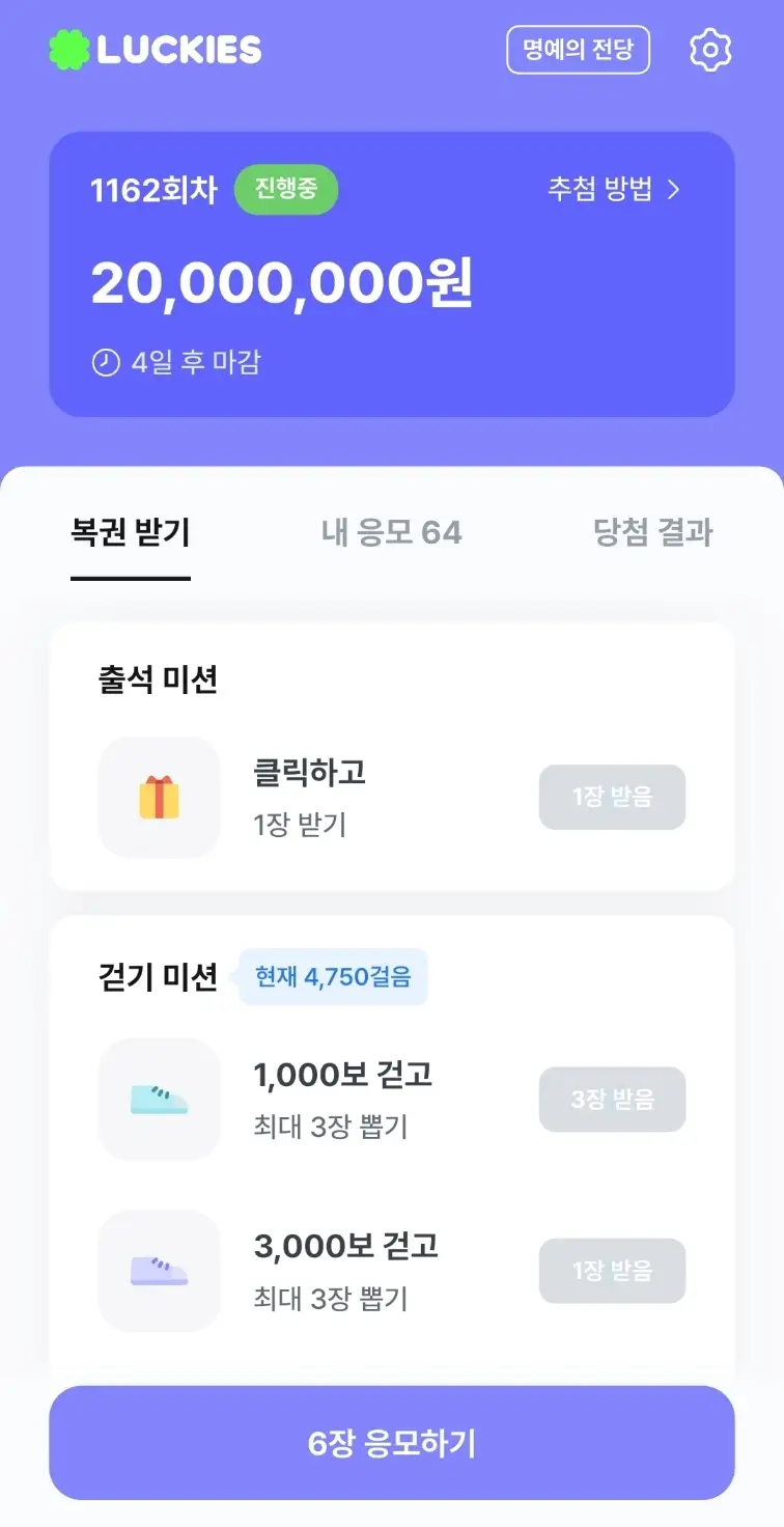 무료복권 리워드앱인 럭키즈의 메인화면 모습이다.