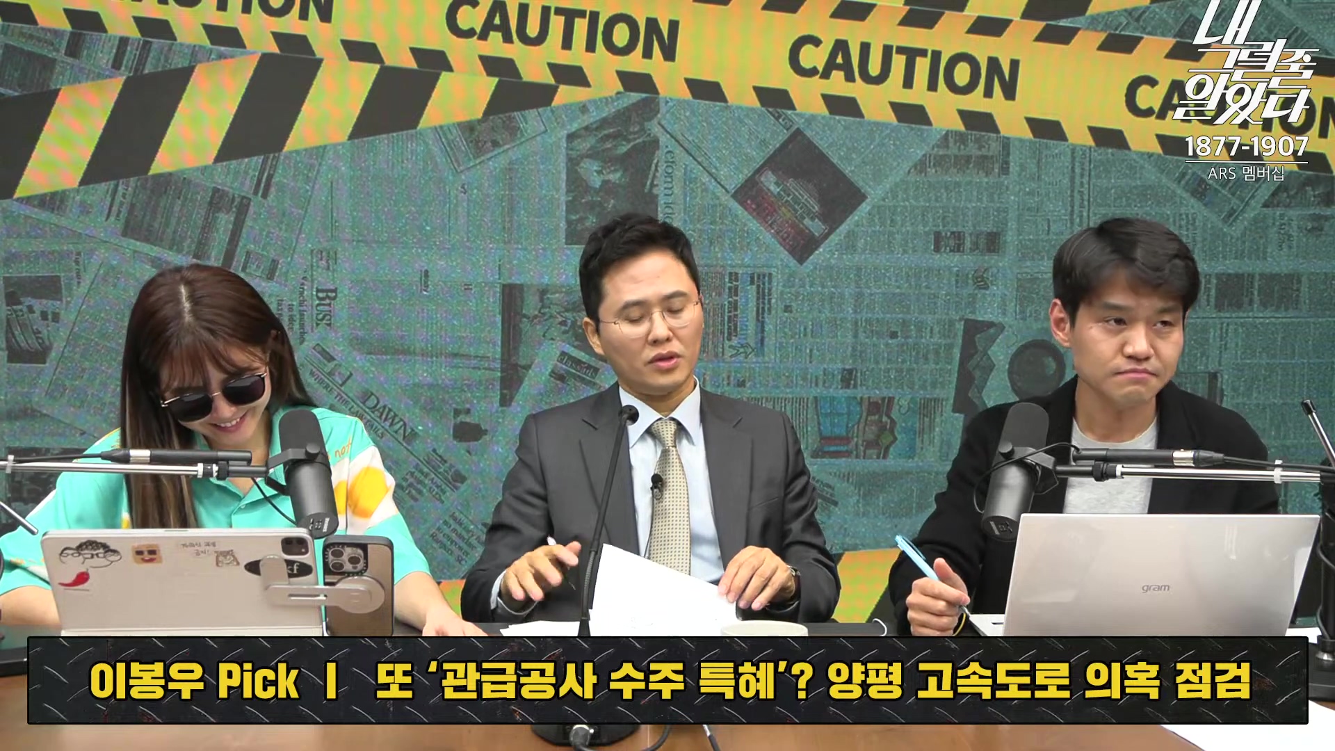 [이재석의 내그럴줄알았다] 대통령 지지율 19%, 아직 ‘대통령 육성’ 반영 전!ㅣ기추자 _ 이봉우 _ 2024년 11월 1일 금요일.mp4_20241102_153345.255.jpg