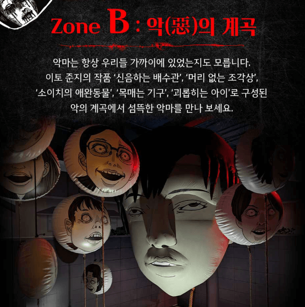 이토 준지 호러하우스 예매, 후기, 전시회 할인 정보