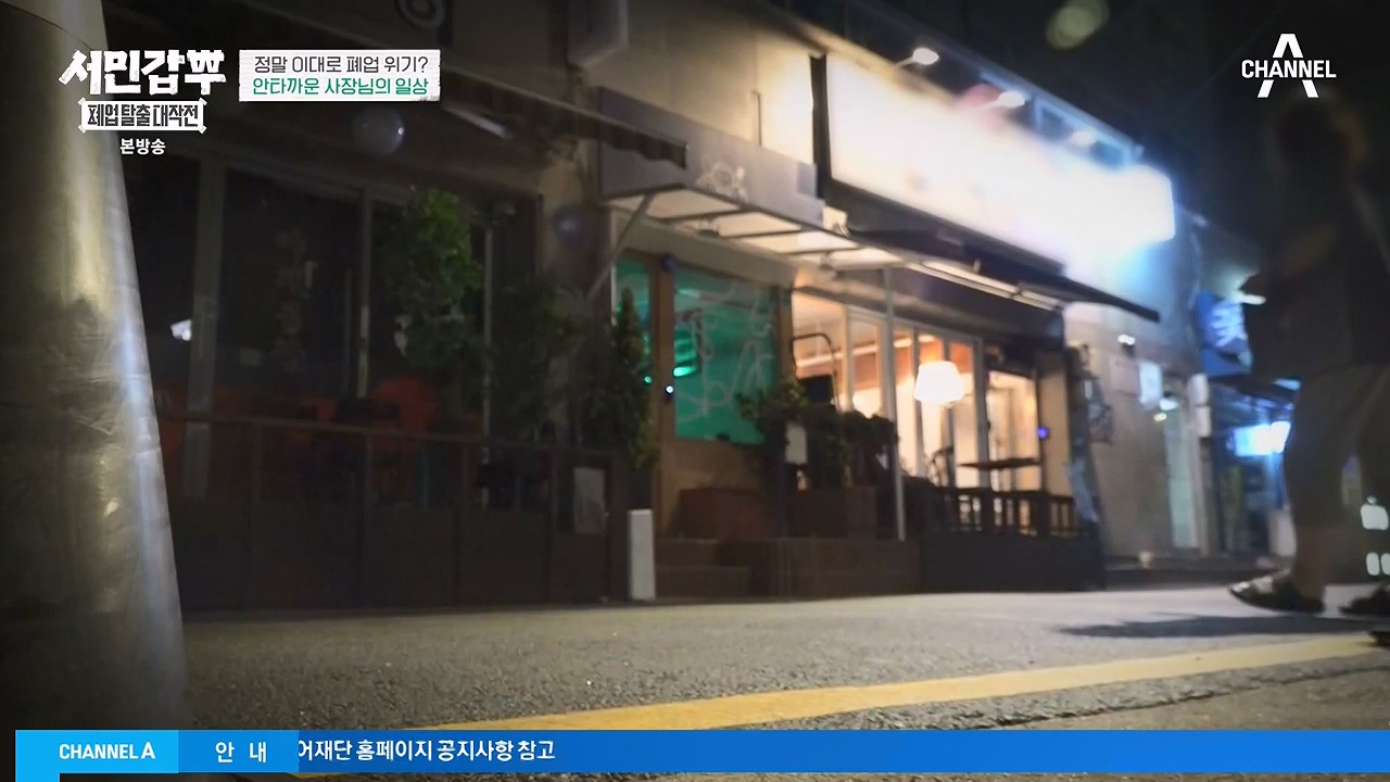 서민갑부 폐업 탈출 대작전.E09.230917p-NEXT.mp4_20230917_154428.047.jpg