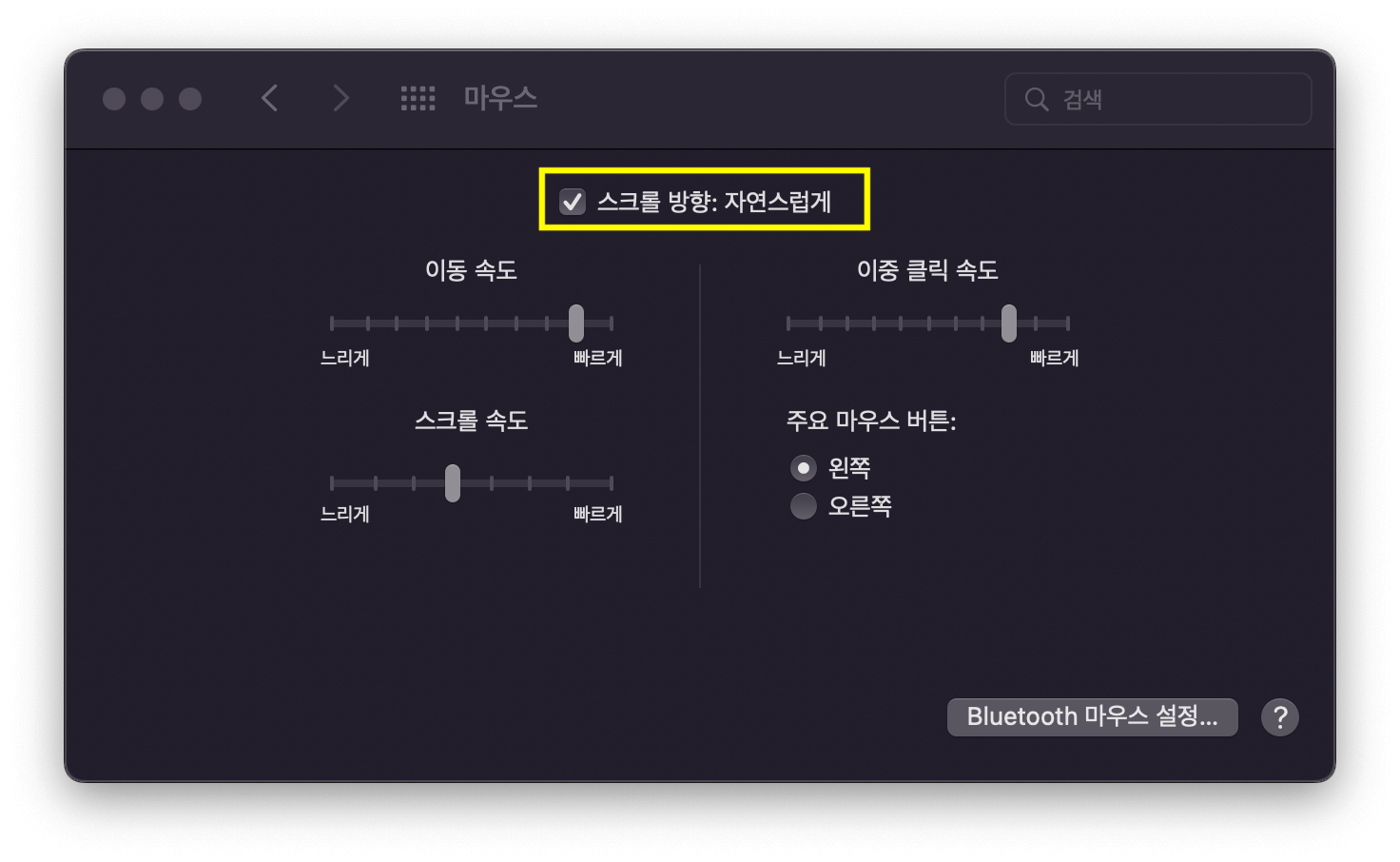 맥북-시스템-환경설정-마우스-화면