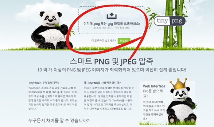 tiny png 사이트 첫화면