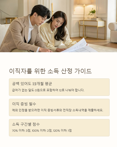 이직자를 위한 소득 산정 가이드