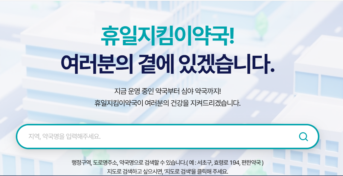 휴일지킴이