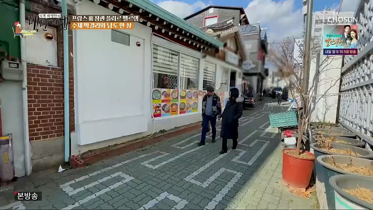 식객 허영만의 백반기행.연말특집.E182.221231p.H264-F1RST.mp4_20221231_174236.840.jpg