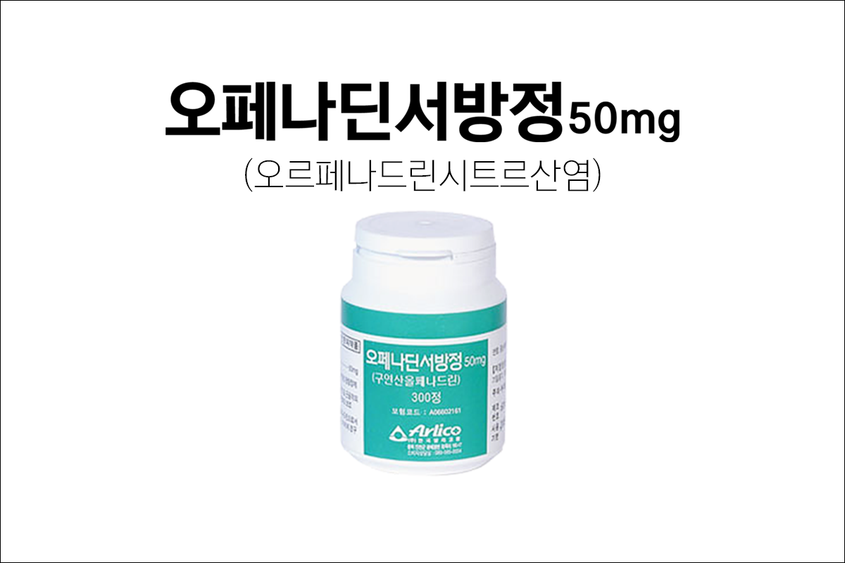 오페나딘서방정 50mg(Orphenadine ER Tab.)