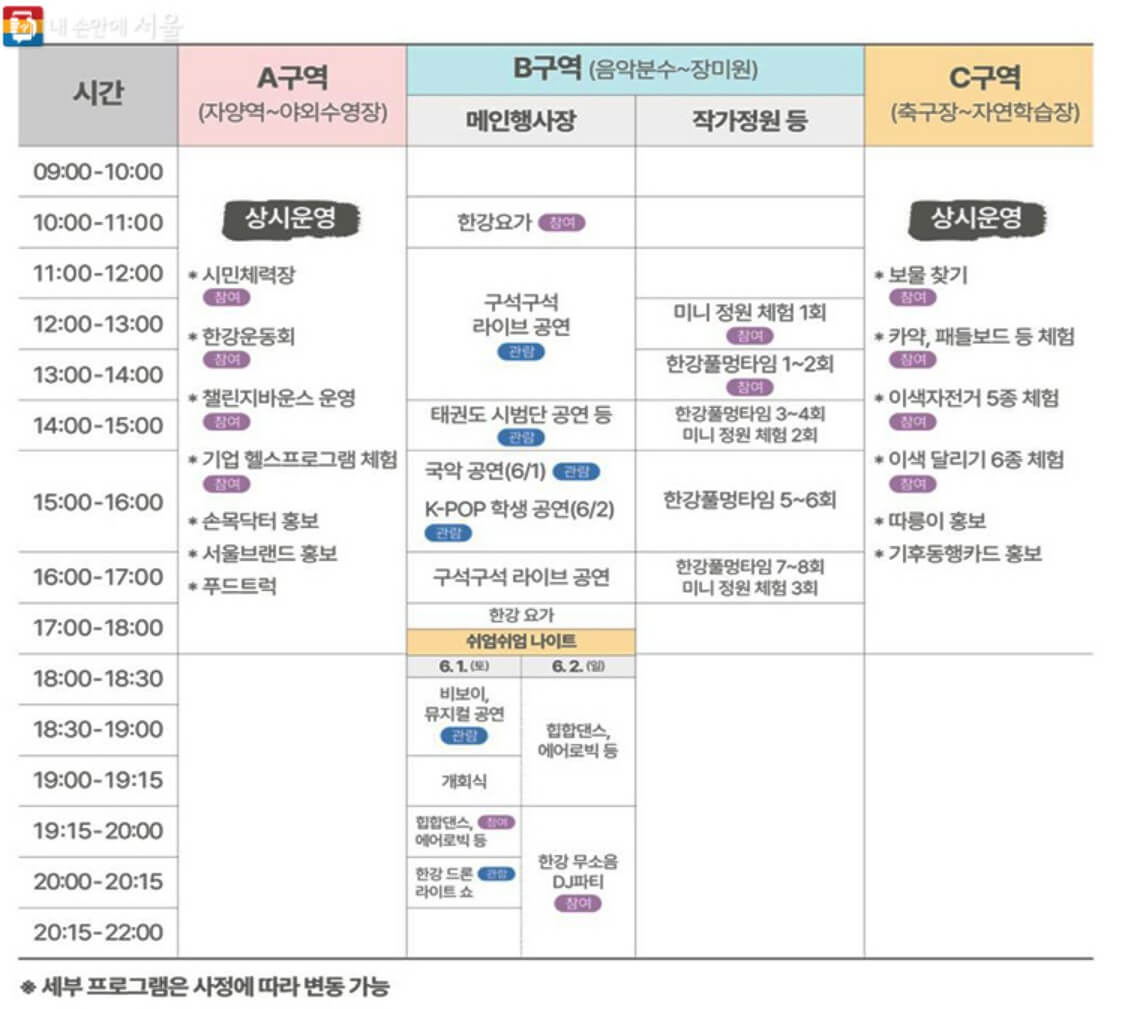 제 1회 쉬엄쉬엄 한강 3종 축제 신청 방법