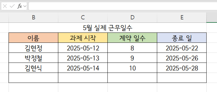 엑셀 날짜 계산 수식 함수