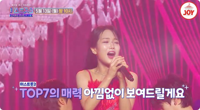 미스트롯3 전국투어 콘서트 서울