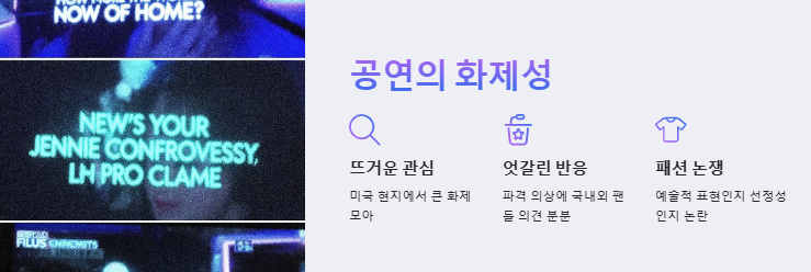 제니 미국 공연 반응