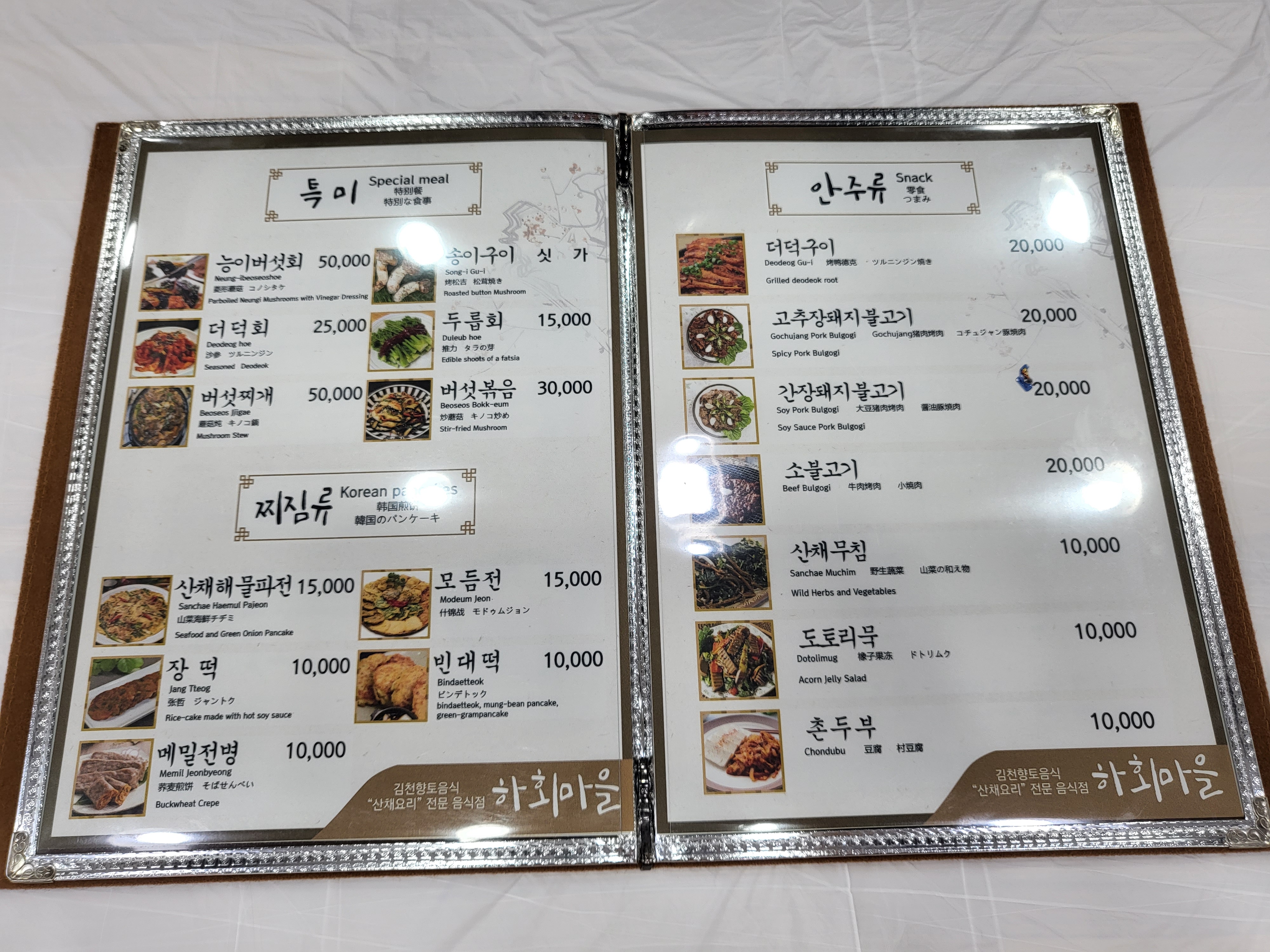 울산식당 메뉴