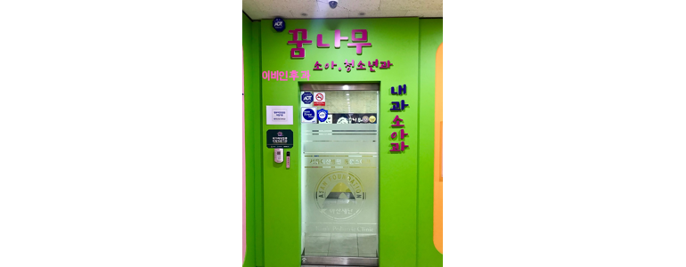 서울 마포구 소아과