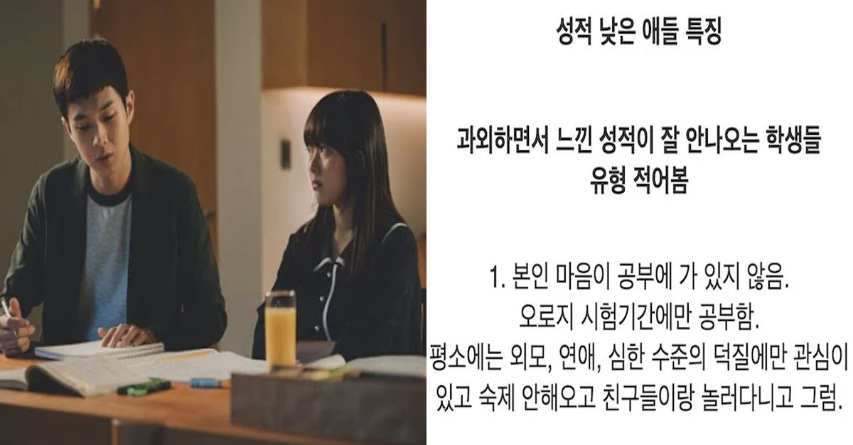  과외 선생이 느낀 ‘성적 낮은 사람’의 특징
