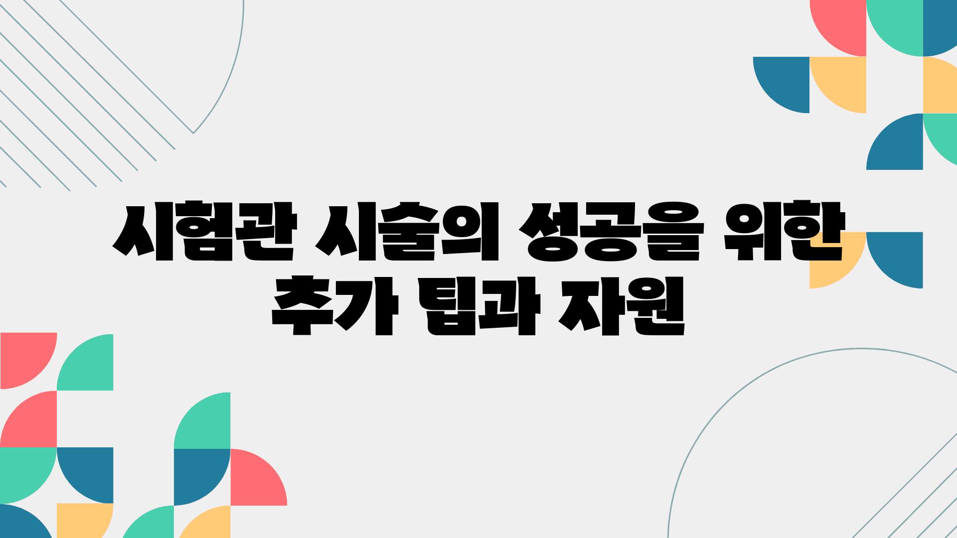 시험관 시술의 성공을 위한 추가 팁과 자원