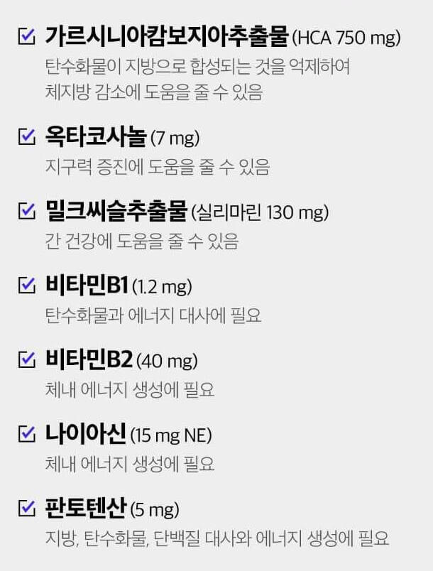 팍시 다이어트 맨즈 기능성 성분 효과