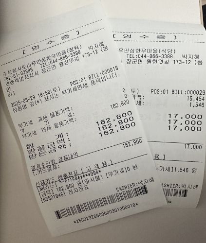 토바우 영수증