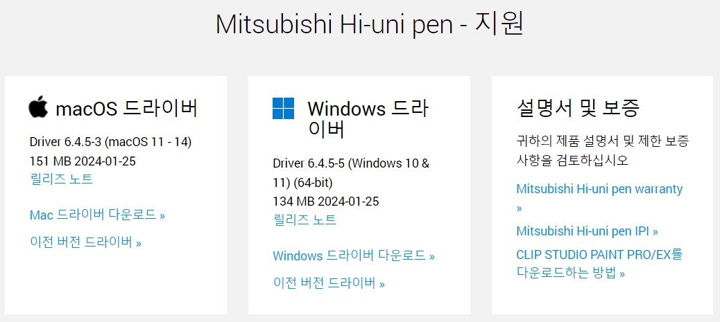 Mitsubishi Hi-uni pen 드라이버 설치 다운로드
