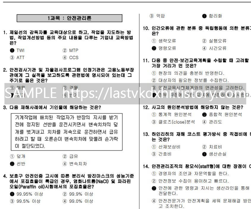 산업안전기사