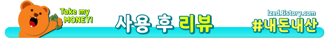 사용후리뷰